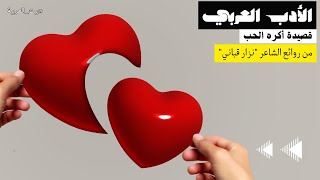 أكره الحب من روائع نزار قباني