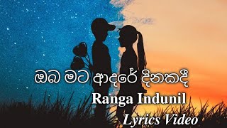 ඔබ මට ආදරේ දිනකදී | Oba Mata Adare Dinakadi Song By Ranga Indunil | Lyrics Video