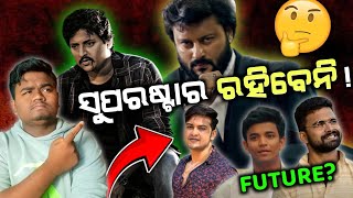 Next Superstar Of Ollywood? Anubhav mohanty | Babushan mohanty | Next? 🤔