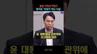 봉지욱 기자의 사이다 팩폭 #봉지욱