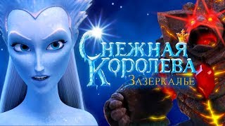 "Снежная Королева Зазеркалье" Официальный трейлер 🎬 Смотрите в кино с 1 января 2019