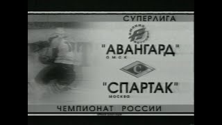 Авангард [г. Омск] - Спартак [г. Москва] (07.10.2005)