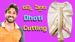 చిన్న పిల్లల dhoti కటింగ్