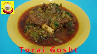 Turai Gosht / Tori Gosht Ek Naye Maze Ke Saath Khayen : तोरई मटन के साथ बनाएं