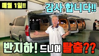 캠핑카 차값 포함 1500만원? 무사고 100%! 지하 단칸방 시작 드디어 성공! 진짜 다 퍼준다! korean camping channel