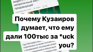 Обзор на решение судьи Исеновой К.Е. по иску Фрей Н.Н. к Кузаирову Д.К.... (дело о среднем пальце)