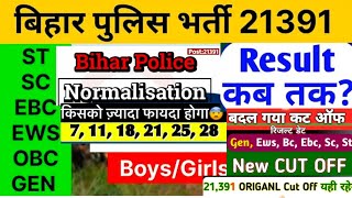 Bihar Police 21391-Post हर शिफ्ट में कितना रिजल्ट हो रहा है😱 | बड़ा परिवर्तन | Safe Score😱😳 | #bihar