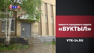 Вуктыл посетил Министр культуры, туризма и архивного дела Республики Коми