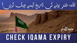 Iqama Expiry Date Check Online | New Method