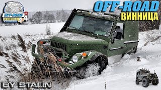 Off-road - 365 Хорошо, что сейчас лето (ГАЗ-69, УАЗ-469, Toyota 4Runner)