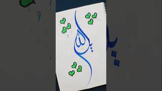 Arabic calligraphy | Allah #islamicvideo #muslim #islam #arabic