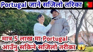 Portugal Jane Sajilo Tarika / Apply Kasare Garne / Portugal Kasari Jane / Portugal Kasari Jani