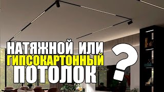 НАТЯЖНЫЕ ПОТОЛКИ. СОВРЕМЕННЫЕ РЕШЕНИЯ. Дизайн интерьера