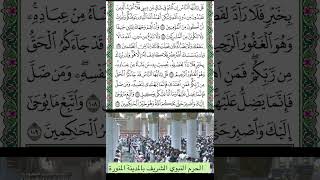 #سورة_يونس قراءة #الشيخ_عبدالبارئ_الثبيتي