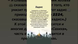 #хадис #hadess #islamichadees