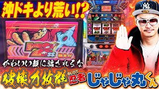 チェリ男の悠遊自適 新台実戦編【じゃじゃ丸くんは沖ドキより荒い！？】-SUPER CONCORDE市野-パチンコ・スロット番組