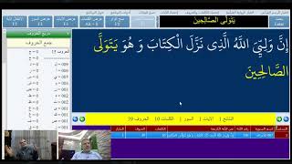 البلاغة المعجزة في آية.. إن وليي الله الذي نزل الكتاب