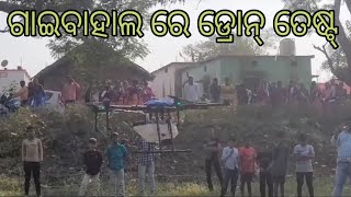 Gaibahal bolangir drone testing || Drone test @PachlaSambalpuri