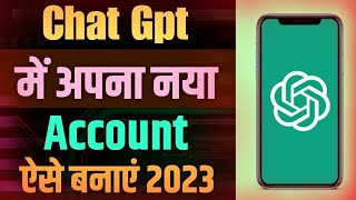 Chat Gpt Me Apana Account Kaise Banaye || Chat Gpt Me Apana Account Kaise Create Kare Full Process