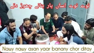 Nawy Nawy asan yaar banany chor ditay || dholki videos || mehfil