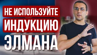 3 проблемы наведения Д.Элмана, которые саботируют гипнотизацию (Объясняет Гипнотерапевт NGH)