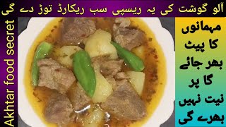 Aloo beef recipe | aloo ghoshat damdar with Akhtar food secret