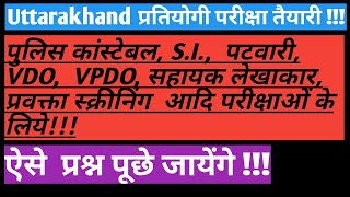 Free Notes || police constable Written, S. I.,  पटवारी,  VPDO, VDO,  lecturer  screening !!!