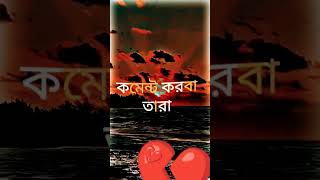 JK Love#কষ্টের স্ট্যাটাস#জীবনটা গল্প shorts#Trenting#Vairal#💔💔Bangla sayari sad video#shorts 💔💔2023