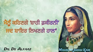 Maharani Jindan Kaur | Sohan Singh Seetal | Punjabi shayari | Maharani Jindan (ਸ਼ਾਹੀ ਫਕੀਰਨੀ)