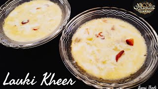 Lauki Kheer| Sorakai kheer| Bottle gourd kheer|Sorakai Payasam| milk powder recipes | iftar desserts