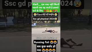 Ssc gd physical 2024/#sscgd#sscgdphysical#shorts#short#shortvideo#shortsviral#ssc #shortsyoutube#gd