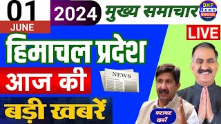 🔴 हिमाचल समाचार | 1 June 2024 Himachal News Today | HP News | @DHP News #hpnews #himachalnews #dhp