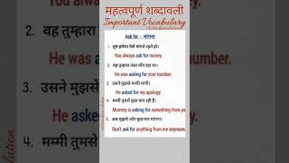 महत्वपूर्ण शब्दावली PN-51 #english #vocabulary #words  #viralshorts #shorts