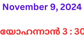 November 9, Malayalam Daily Bible Verse, #malayalam