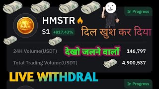 #HMSTR ने भाई दिल जीत लिया 1$ देखने को मिलेगा मैंने सपने में भी नहीं सोचा कभी मुझे पैसे मिलेंगे