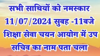 सरकार बौखलाई,मानदेय नीति से बढ़ेगी समस्या,शिक्षा सेवा  आयोग में उप सचिव ,समय का रखें ध्यान,ज्ञापन ?