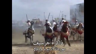 مهرجان الزيتون