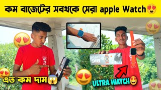 কম বাজেটের সবথেকে সেরা Smart watch 😱 মাত্র 1*99 টাকায় 🤩Apple Ultra watch ❤️T900ultra watch review🤩