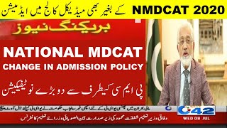 PMC Latest News Private medical colleges admission policy 2020 MBBS Merit List National MDCAT 2020