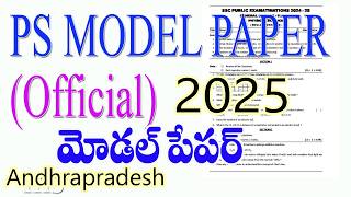 2025 PS MODEL PAPER OFFICIAL  పదవ తరగతి పి ఎస్ మోడల్ పేపర్ #SSCAP #mallimoggala