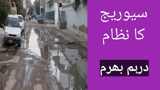 Sewerage Problem in Karachi | Ganda Pani | Awam Pareshan | Burden on Public |