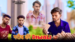 ग़रीब की Diwali || Happy Diwali 2024 || official suraj