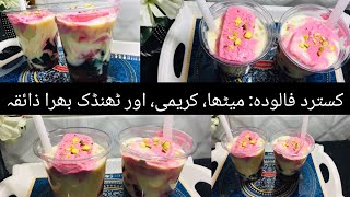 Custard Falooda | Quick Custard Recipe | Custard Recipe by cook with fazal| Homemade Custard Recipe