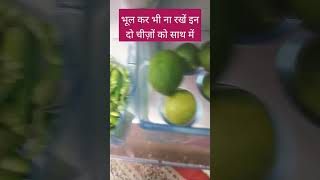 भूलकर भी ना रखें इन दो चीज़ों को साथ में#PradeepMishra#viral #ytshorts .....