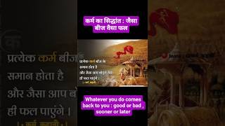 कर्म का सिद्धांत - जैसा बीज वैसा फल #srikrishna#geeta#shortsfeed #ytshortsindia #shorts @bkshivani