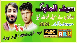 Sef Ul Malook || Sheraz Haidri Vs Sardar Masharof || Ajira Program || 2024