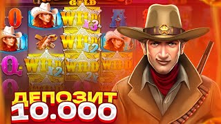 ДЕПНУЛ 10000 В WILD WEST GOLD