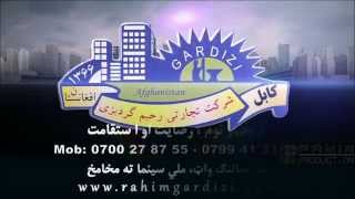 Raheem Gardezai TV Commercial 15 Sec Steel Production Pashto 25 August 2013