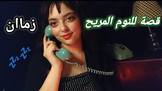 ASMR .. وشوشة قصة للنوم المريح والجميل 🍀💚  #viral #explore #asmr