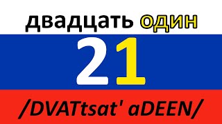 🇷🇺 LEARN RUSSIAN NUMBERS 21 to 30! 🇷🇺